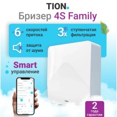 Приточная установка Tion Бризер 4S Family