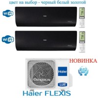 Настенный кондиционер (настенная мульти-сплит система) Haier 2U40S2SM1FA/AS25S2SF1FA-B*2