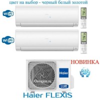 Настенный кондиционер (настенная мульти-сплит система) Haier 2U40S2SM1FA/AS09NS5ERA-W*2